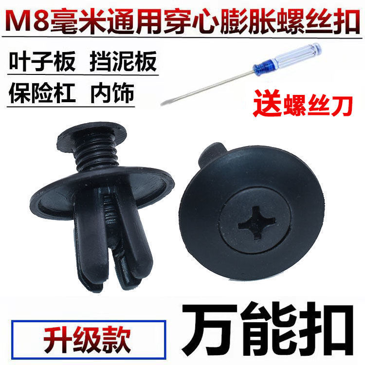 适用轩逸天籁逍客骐达奇骏阳光后备箱挡泥板机舱护板塑料卡扣卡子 - 图2