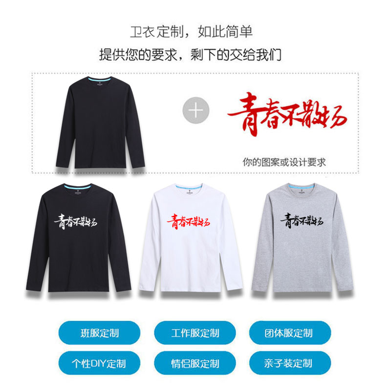 长袖T恤定制印logo印图案字自定义diy私人订制定做纯棉工作服衣服