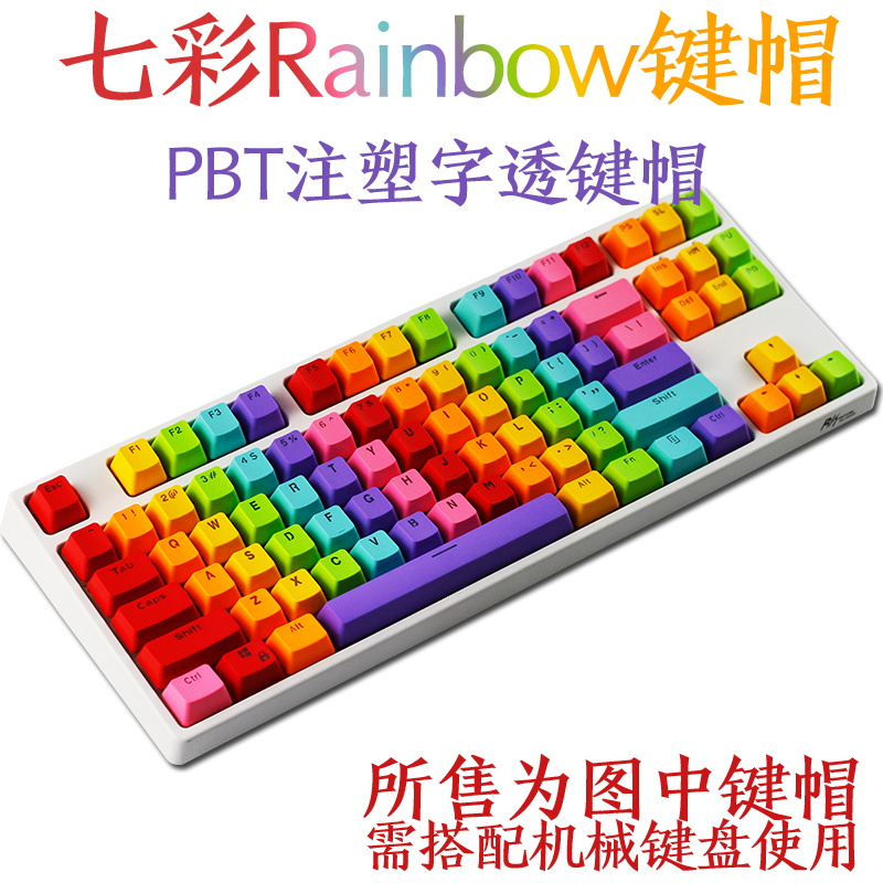 通用配列87/104键机械键盘七彩Rainbow键帽PBT透光彩虹键帽包邮-图0