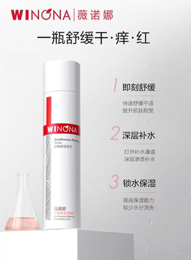 【官方正品】薇诺娜舒敏