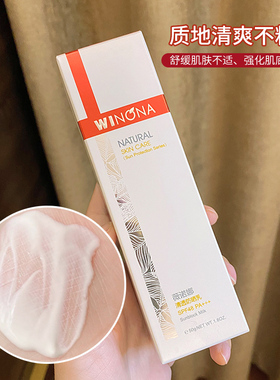 Winona/薇诺娜清透防晒乳50g敏感肌乳霜户外防水学生紫外线男女