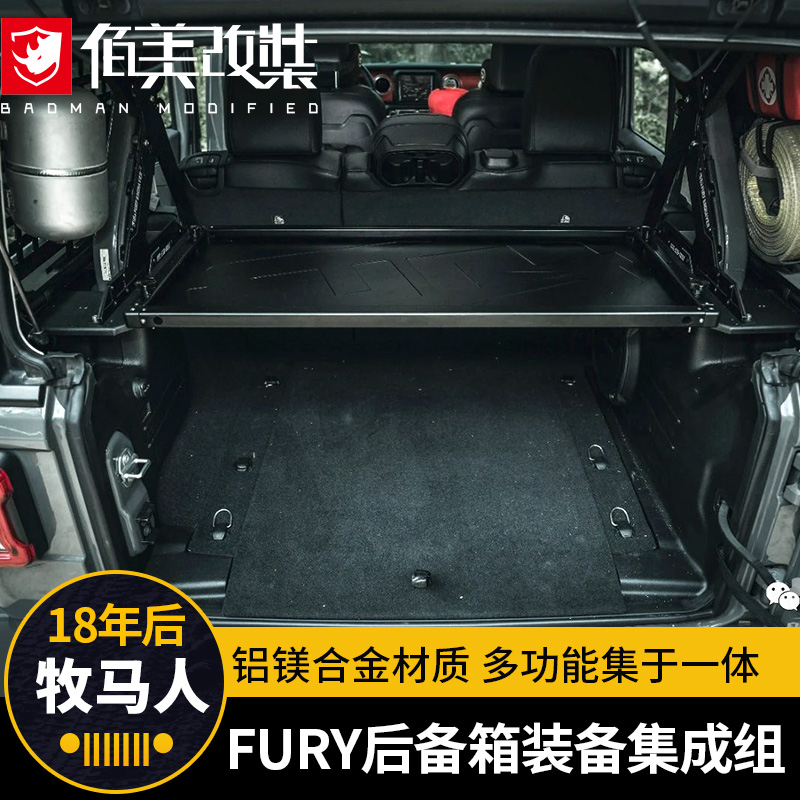 适用于18-22牧马人JL改装后备箱集成装备组尾箱行李框置物架FURY-图0