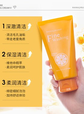 花印维他命保湿泡沫洁面乳