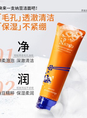 花印纳豆日本进口洗面奶保湿