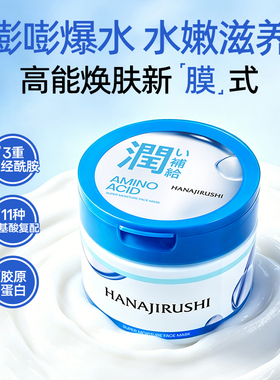 花印日本进口免洗保湿泥膜