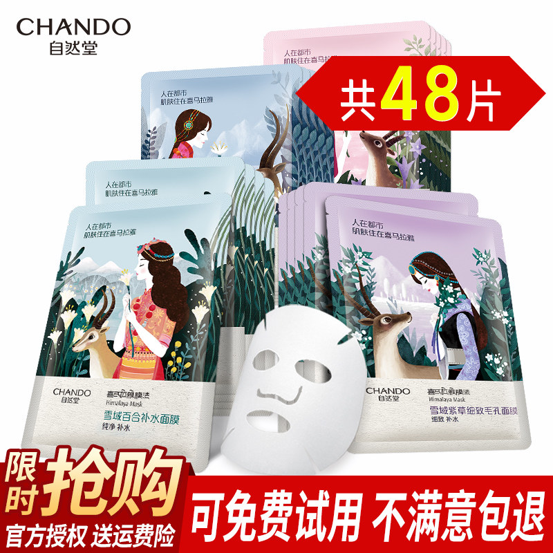 自然堂正品女喜马拉雅补水保湿面膜 硕齐化妆品贴片面膜