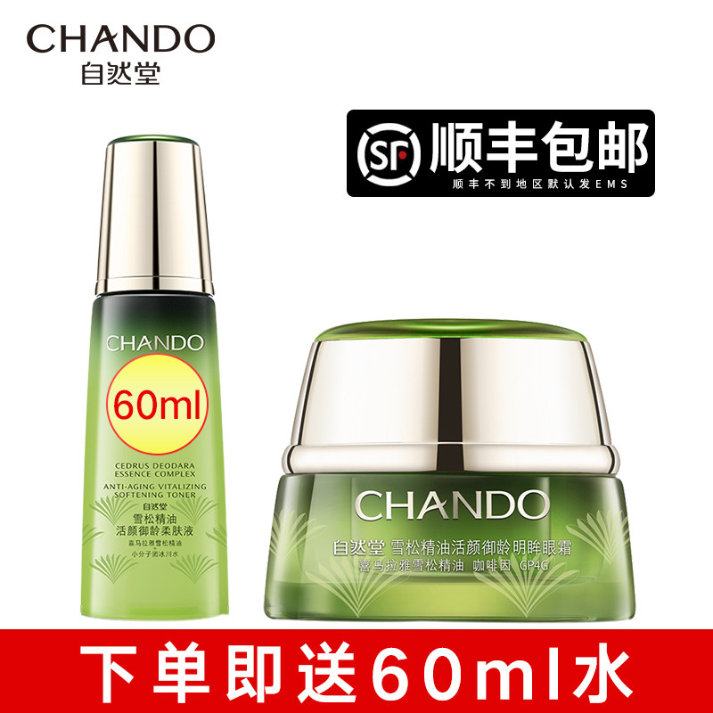 自然堂雪松精油御龄改善黑眼圈眼霜 硕齐化妆品眼霜