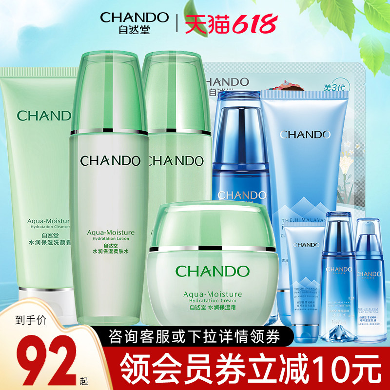 自然堂水润补水套装水乳护肤品官方 硕齐化妆品面部护理套装