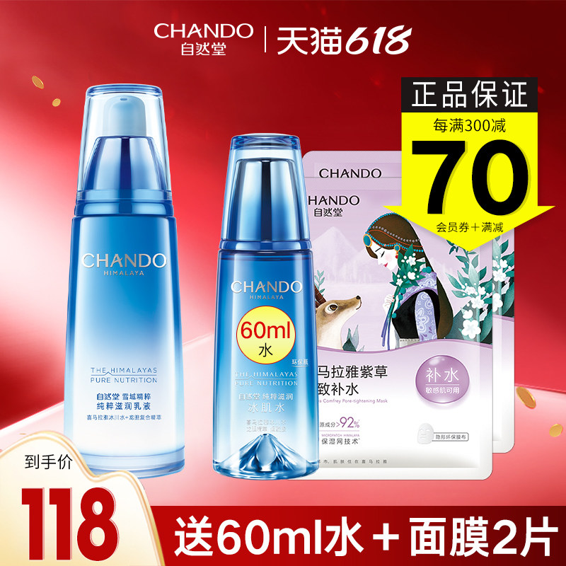 自然堂单瓶雪域精粹纯粹保湿乳霜 硕齐化妆品乳液/面霜