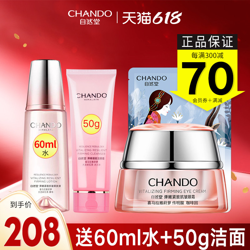 自然堂弹嫩抗皱女正品淡化细纹眼霜 硕齐化妆品眼霜