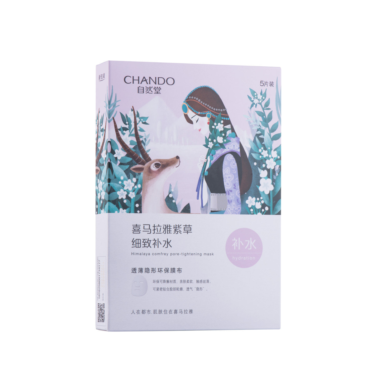 chando /自然堂雪域紫草平衡面膜 硕齐化妆品贴片面膜