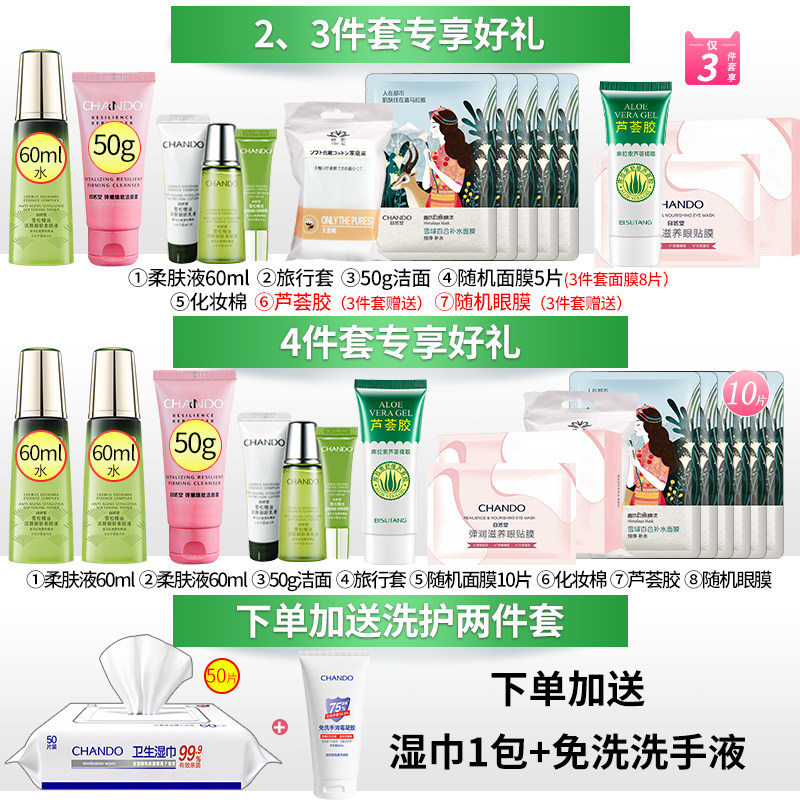 自然堂雪松套装御龄护肤套装抗皱 硕齐化妆品面部护理套装