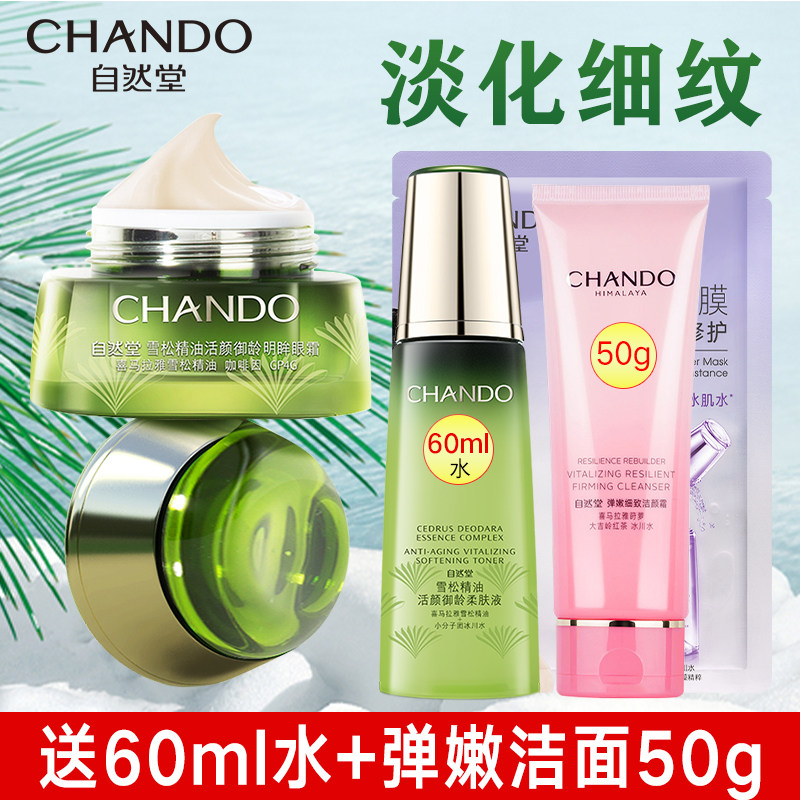 自然堂雪松精油御龄改善黑眼圈眼霜 硕齐化妆品眼霜