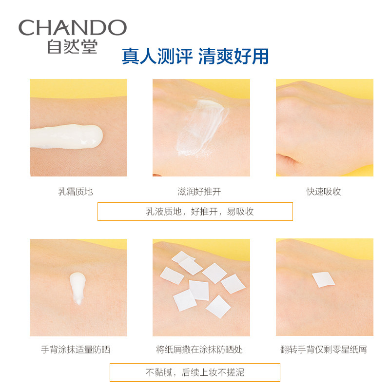 自然堂女30正品户外+隔离防晒霜 硕齐化妆品防晒霜