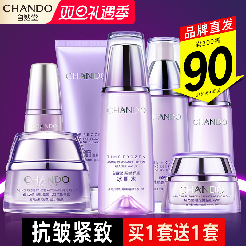 自然堂官方旗舰店官网正品套装套盒 硕齐化妆品面部护理套装