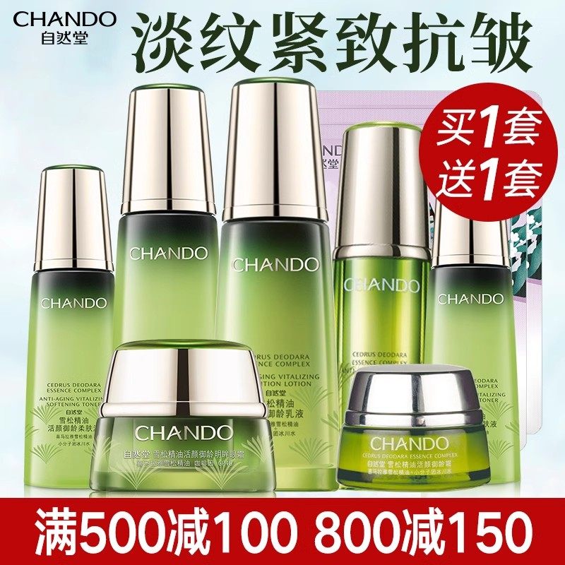 自然堂雪松套装护肤品紧致官方套盒 硕齐化妆品面部护理套装