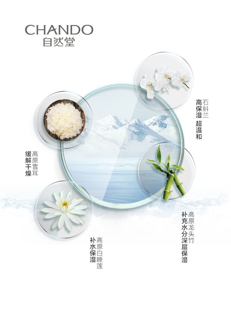 chando /自然堂水润保湿洁面乳 硕齐化妆品洁面