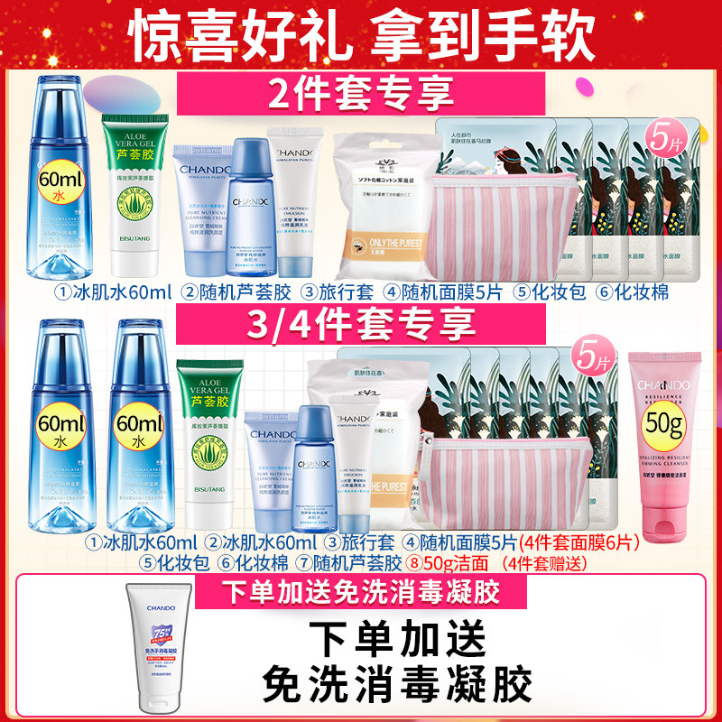 自然堂雪域套装专柜正品补水保湿水 硕齐化妆品面部护理套装