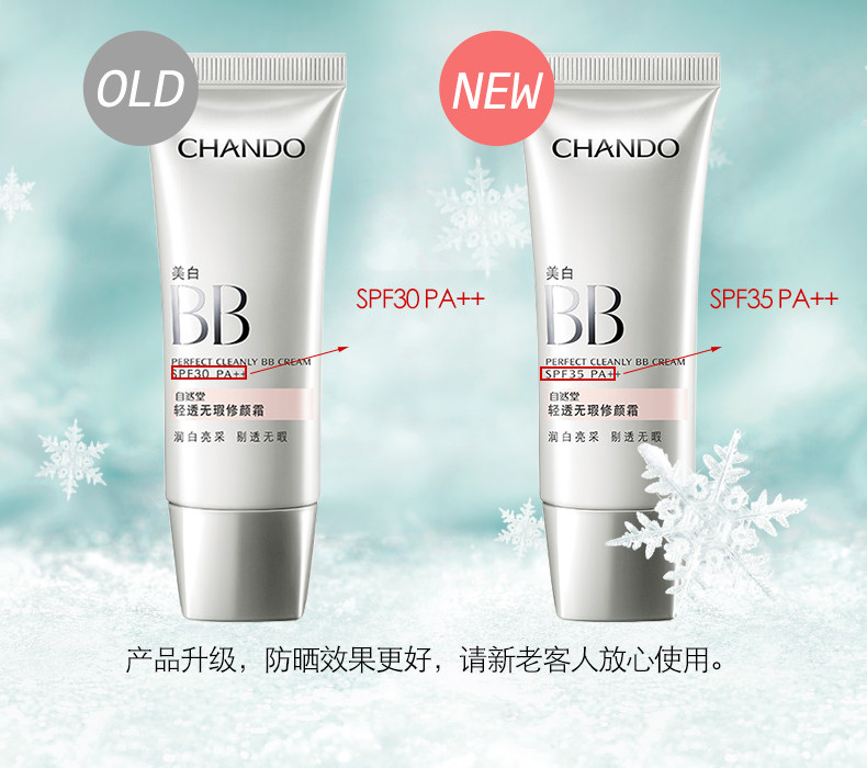 自然堂轻透无暇修颜霜粉底bb霜 硕齐化妆品BB霜