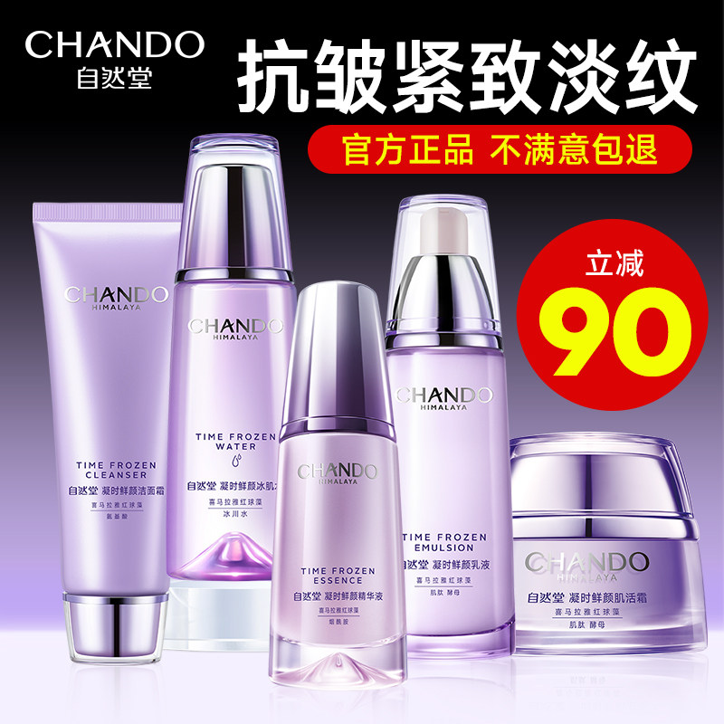 自然堂官方旗舰店官网正品套装套盒 硕齐化妆品面部护理套装