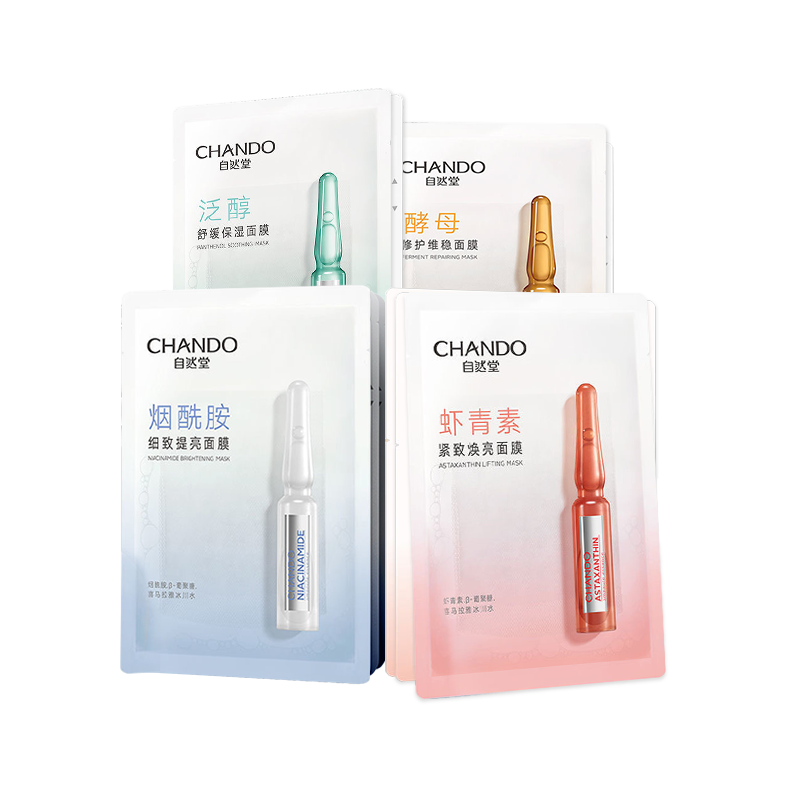 自然堂烟酰胺安瓶的提亮肤色面膜 硕齐化妆品贴片面膜