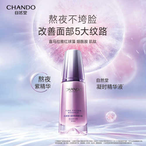 自然堂凝时鲜颜精华液抗皱紧致补水保湿面部精华官方旗舰店正品 - 图2