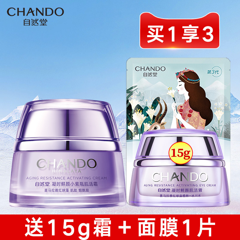 自然堂凝时小紫瓶熬夜霜正品保湿霜 硕齐化妆品乳液/面霜