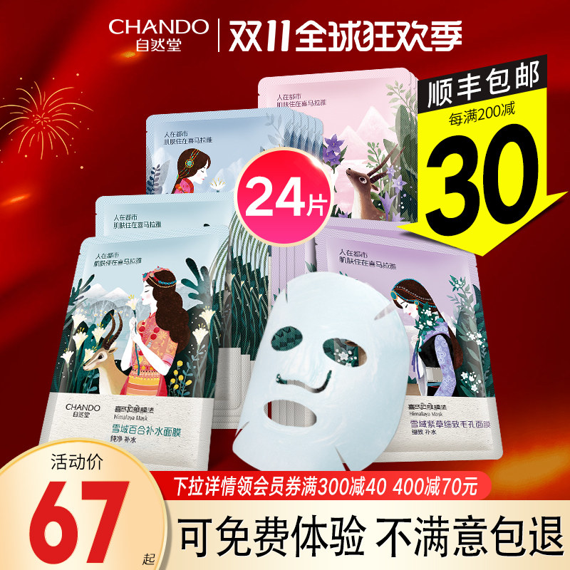 自然堂正品女喜马拉雅补水保湿面膜 硕齐化妆品贴片面膜