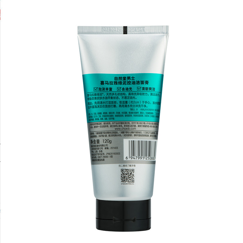 chando /自然堂男士喜马拉雅洗面奶 硕齐化妆品男士洁面