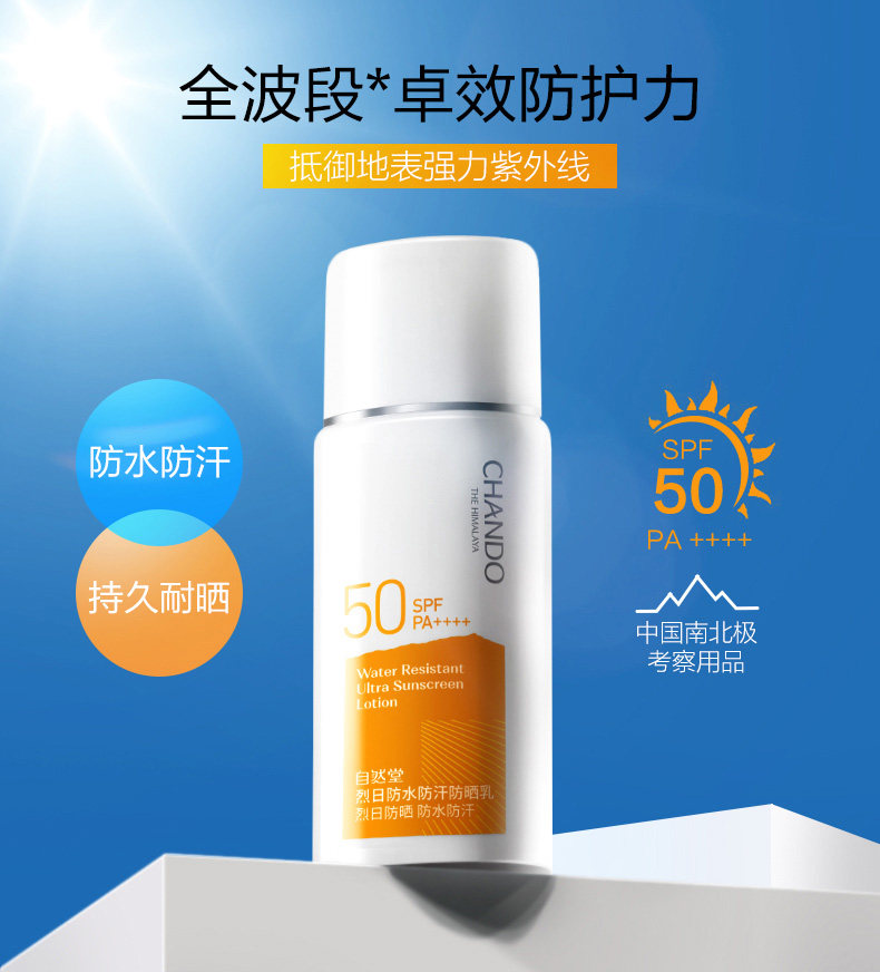  硕齐化妆品防晒霜