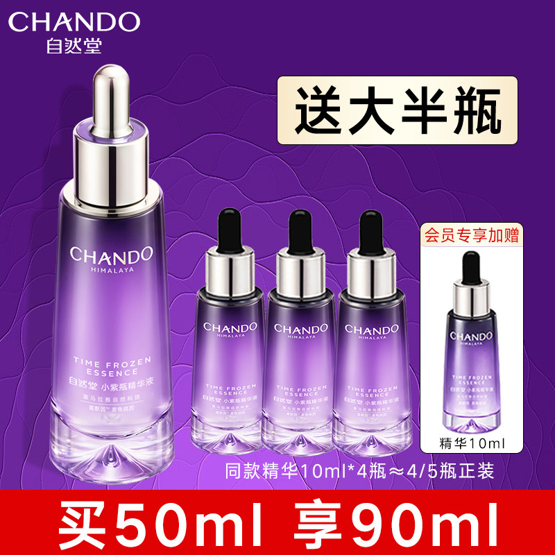 自然堂凝时小紫瓶紧致抗皱精华液 硕齐化妆品液态精华