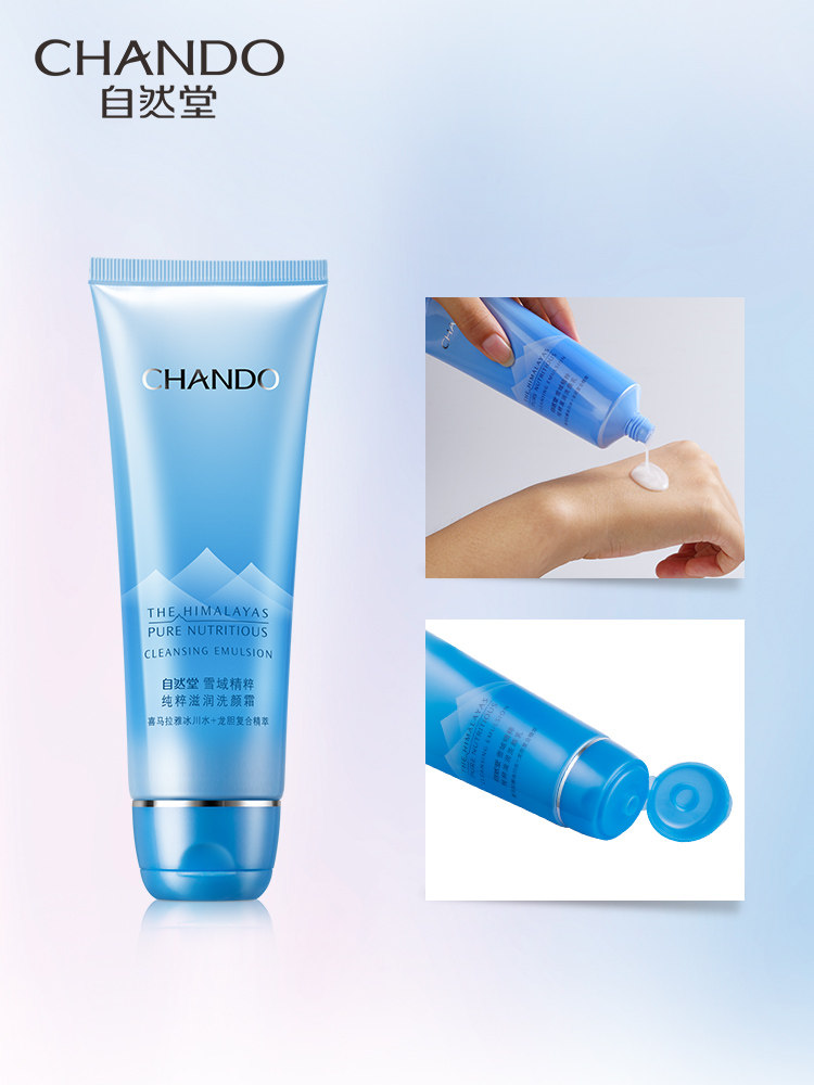 自然堂女雪域精粹纯粹滋润洗面奶 硕齐化妆品洁面