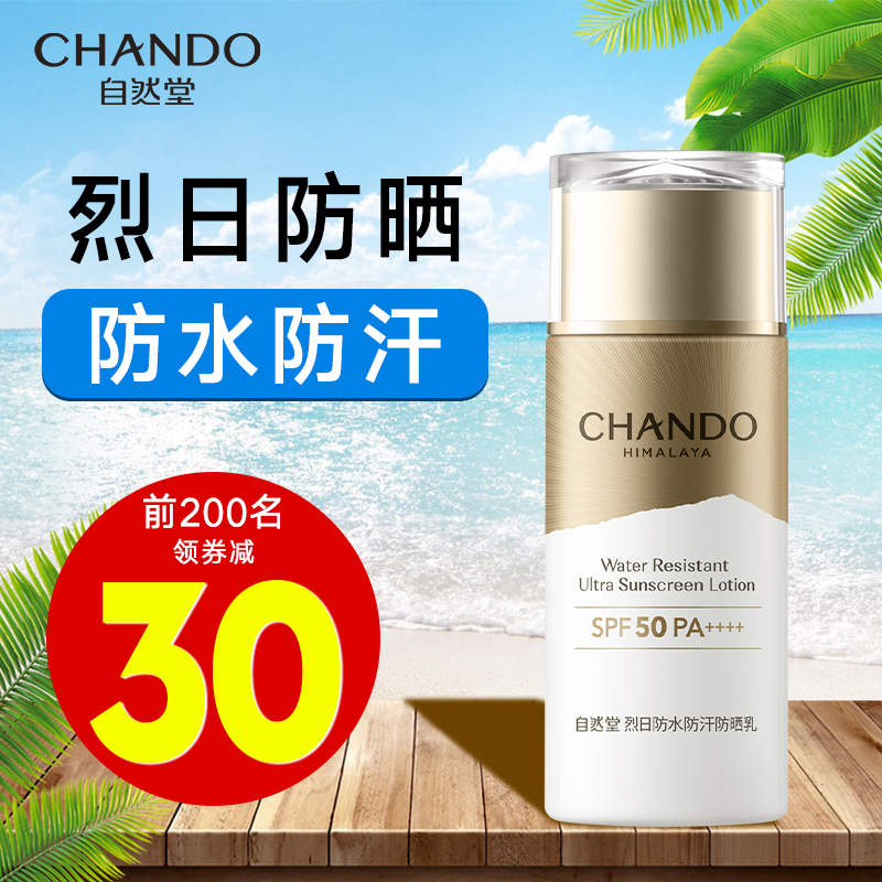 自然堂防晒霜女防水防汗SPF50+隔离防晒遮瑕三合一官方旗舰店正品 - 图1