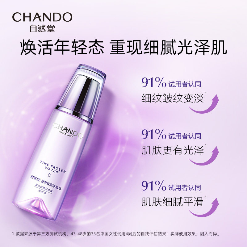 自然堂凝时鲜颜冰肌水补水官爽肤水 硕齐化妆品化妆水/爽肤水