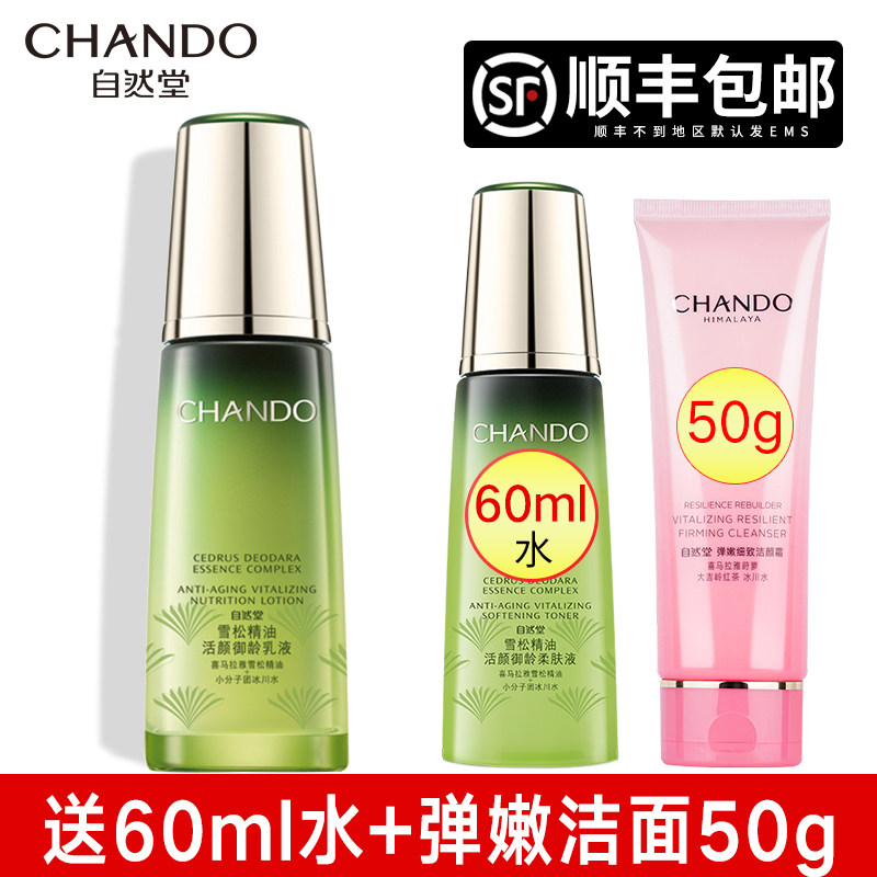 自然堂雪松精油活颜御龄保湿乳液 硕齐化妆品乳液/面霜