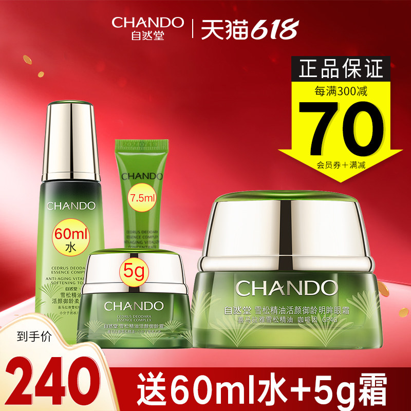 自然堂雪松精油御龄改善黑眼圈眼霜 硕齐化妆品眼霜