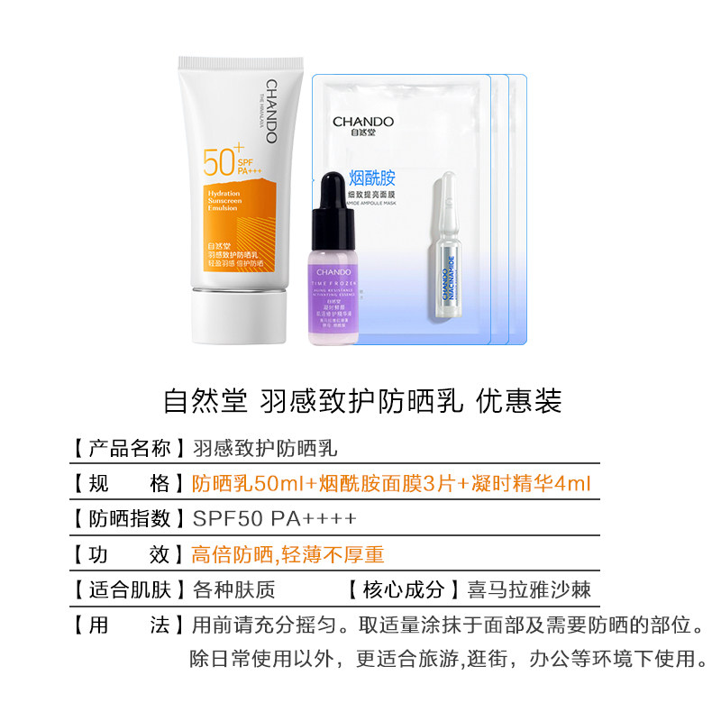 自然堂50二合一旗舰店正品防晒霜 硕齐化妆品防晒霜