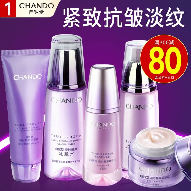 自然堂官方旗舰店官网正品套装套盒 硕齐化妆品面部护理套装