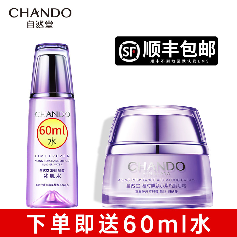 自然堂凝时小紫瓶熬夜霜正品保湿霜 硕齐化妆品乳液/面霜