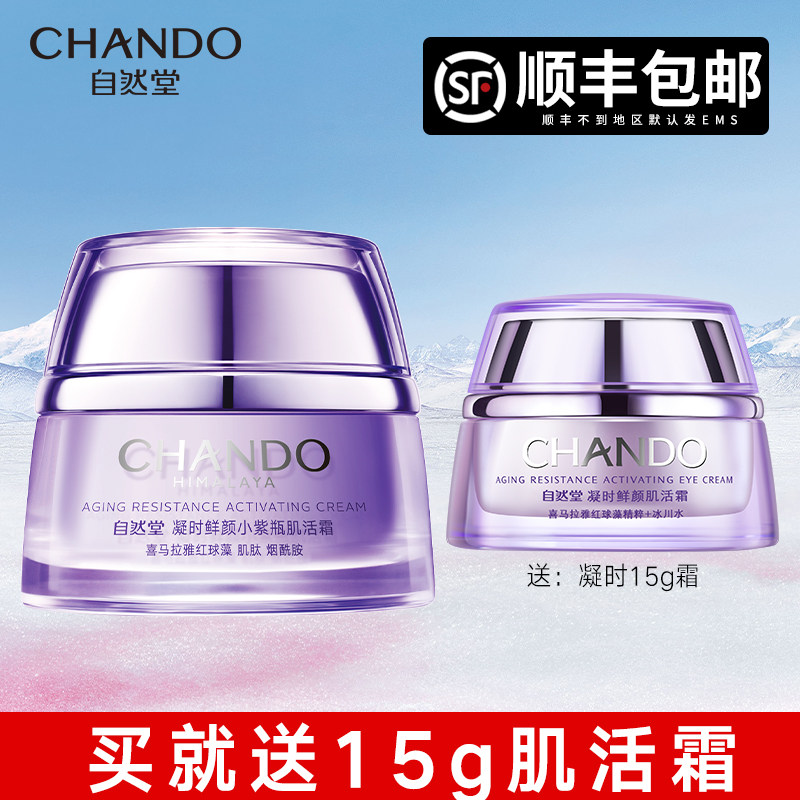 自然堂小紫瓶熬夜霜补水滋润保湿霜 硕齐化妆品乳液/面霜