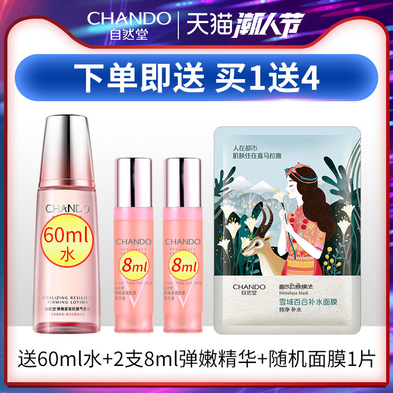 自然堂弹嫩抗皱淡化细纹补水精华液 硕齐化妆品液态精华