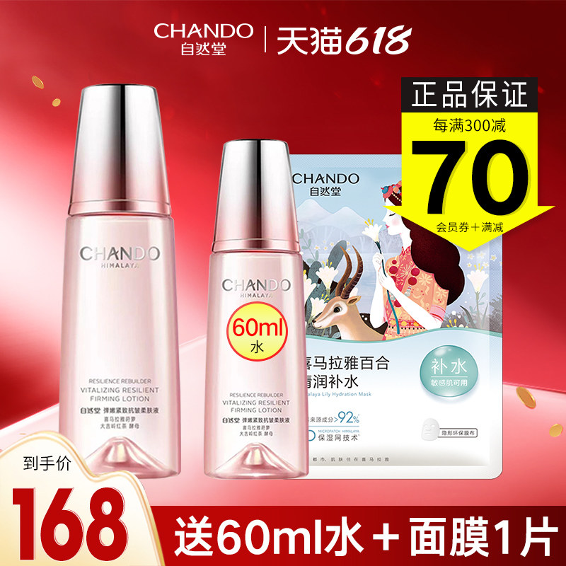 自然堂弹嫩紧致抗皱气色液爽肤水 硕齐化妆品化妆水/爽肤水