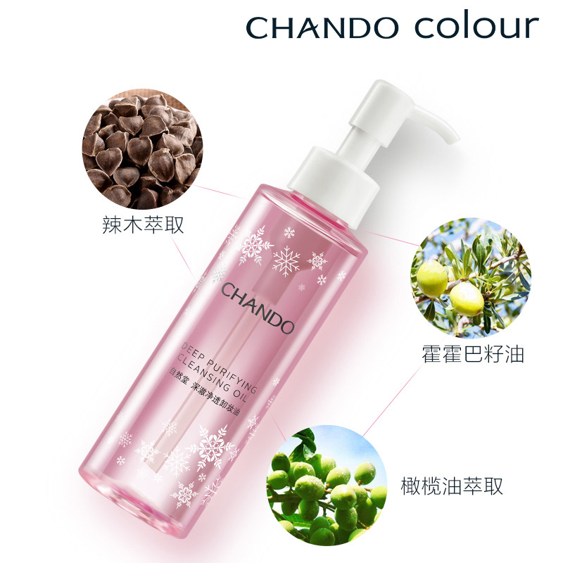  硕齐化妆品卸妆