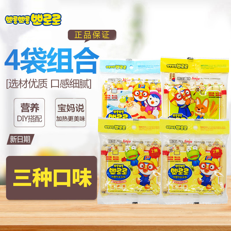 贝波母婴专营店韩国进口宝噜噜宝露露4袋鳕鱼肠儿童香肠1岁宝宝零食鱼肉肠0