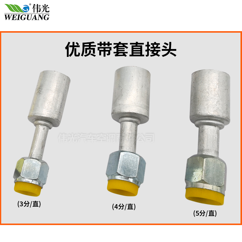 汽车空调优质通用接头3分4分5分直曲OR普通带套啤管接头 - 图1