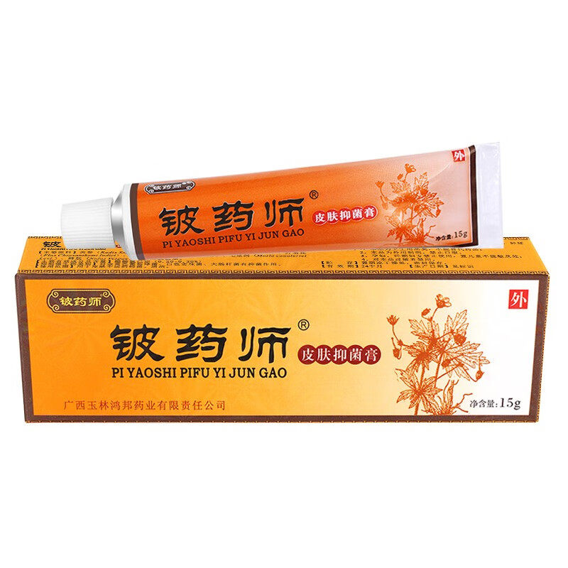 铍药师皮肤抑菌膏正品铍药师软膏皮药师乳膏草本皮药师软膏正品