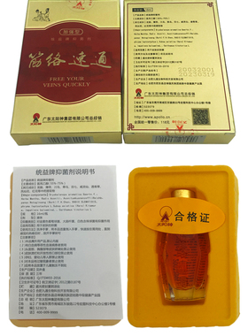 正品太阳神经络速通掌炙发热镇痛