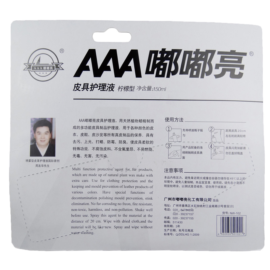 嘟嘟亮护理保护液真皮衣保养剂鞋油 达足家居家私清洁/护理剂