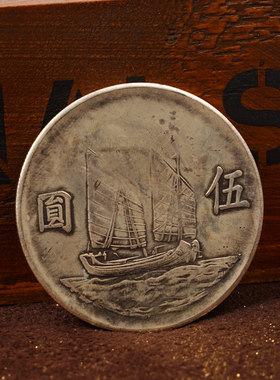 复古风银元黄铜镀银二十四年民国