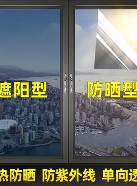 窗户玻璃贴膜防偷窥单向